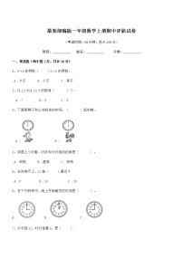 2020年度最新部编版一年级数学上册期中评估试卷