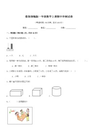 2019年最新部编版一年级数学上册期中冲刺试卷