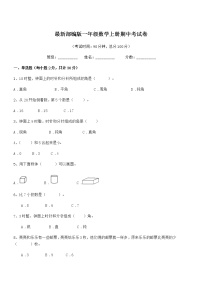 2020年最新部编版一年级数学上册期中考试卷