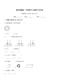 2019年最新部编版一年级数学上册期中考试卷