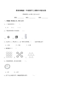 2020学年最新部编版一年级数学上册期中评估试卷