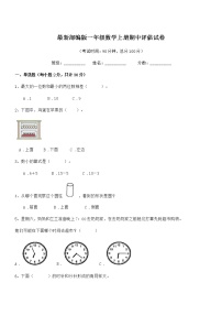 2019年最新部编版一年级数学上册期中评估试卷