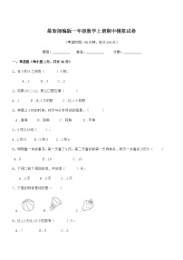 2020-2021年度最新部编版一年级数学上册期中模拟试卷