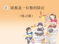 数学三年级下册整理与复习优质复习ppt课件