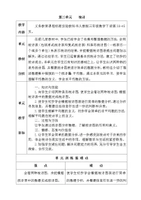 人教版三年级下册3 复式统计表优秀教案设计