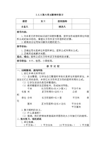 人教版三年级下册9 总复习优质教学设计