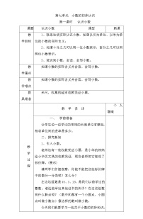 小学数学人教版三年级下册简单的小数加、减法精品教案