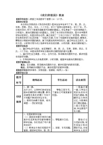 数学人教版我们的校园精品教案设计