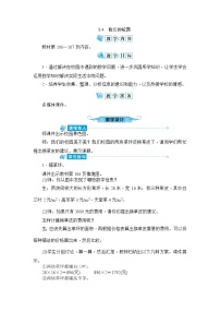 人教版三年级下册我们的校园优质教学设计