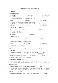 小学数学人教版三年级下册面积单位间的进率优秀练习