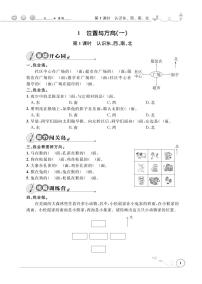 小学数学人教版三年级下册1 位置与方向（一）精品课时作业