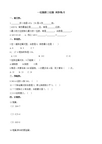 三年级下册2 除数是一位数的除法笔算除法精品同步达标检测题