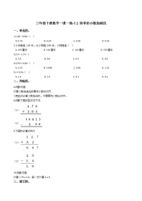 小学数学人教版三年级下册简单的小数加、减法优秀习题