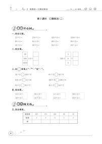 小学数学人教版三年级下册口算除法优秀测试题