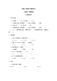 小学人教版整理与复习精品练习题