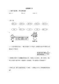 小学数学人教版三年级下册2 除数是一位数的除法整理与复习精品课时训练