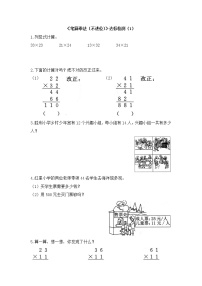 数学三年级下册笔算乘法优秀一课一练