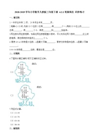 小学数学人教版三年级下册笔算乘法精品课后测评