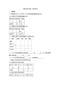 小学数学3 复式统计表精品课后测评