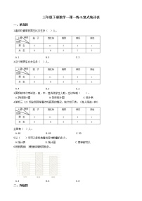 人教版三年级下册3 复式统计表优秀课后作业题