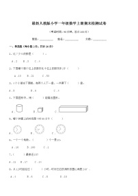 2018-2019年度最新人教版小学一年级数学上册期末检测试卷