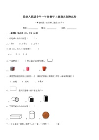 2018-2019年度最新人教版小学一年级数学上册期末监测试卷