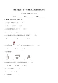 2018-2019年度最新人教版小学一年级数学上册期末摸底试卷