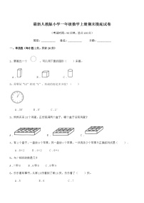 2019-2020学年最新人教版小学一年级数学上册期末摸底试卷