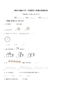 2019-2020年度最新人教版小学一年级数学上册期末检测试卷