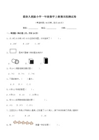 2018年最新人教版小学一年级数学上册期末检测试卷