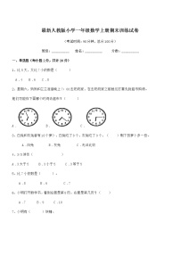 2018-2019学年最新人教版小学一年级数学上册期末训练试卷