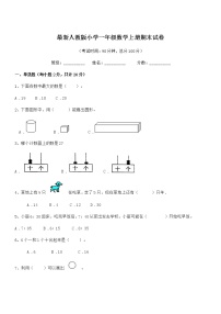 2019-2020年度最新人教版小学一年级数学上册期末试卷