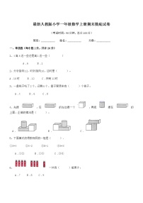 2019-2020年度最新人教版小学一年级数学上册期末摸底试卷