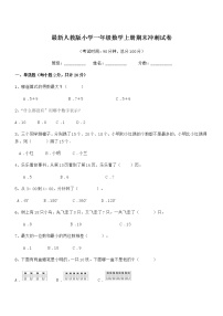 2018年最新人教版小学一年级数学上册期末冲刺试卷