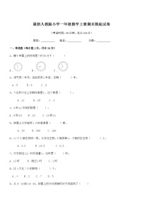 2018年最新人教版小学一年级数学上册期末摸底试卷