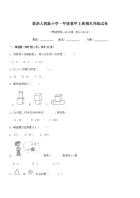 2019-2020年度最新人教版小学一年级数学上册期末训练试卷