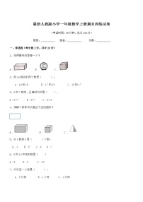 2019-2020年最新人教版小学一年级数学上册期末训练试卷