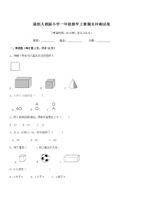 2018-2019年最新人教版小学一年级数学上册期末冲刺试卷