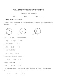 2019-2020学年最新人教版小学一年级数学上册期末监测试卷