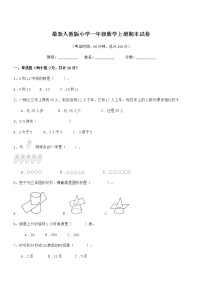 2019-2020学年最新人教版小学一年级数学上册期末试卷