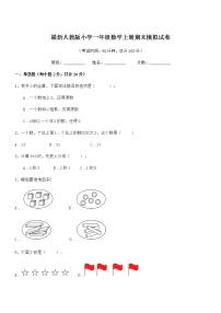 2018学年最新人教版小学一年级数学上册期末模拟试卷