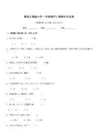 2018年度最新人教版小学一年级数学上册期末考试卷