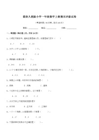 2019-2020年度最新人教版小学一年级数学上册期末评估试卷