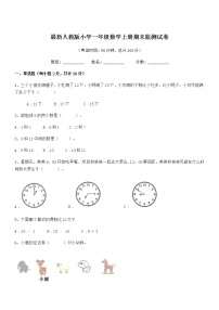 2021-2022年最新人教版小学一年级数学上册期末监测试卷