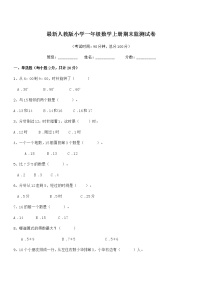 2021-2022年度最新人教版小学一年级数学上册期末监测试卷