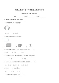 2021年度最新人教版小学一年级数学上册期末试卷