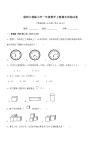 2021年度最新人教版小学一年级数学上册期末训练试卷