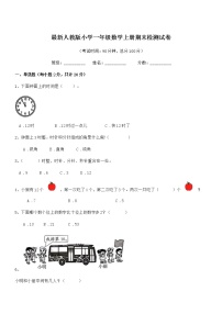 2021年最新人教版小学一年级数学上册期末检测试卷