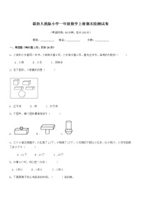 2021年度最新人教版小学一年级数学上册期末检测试卷