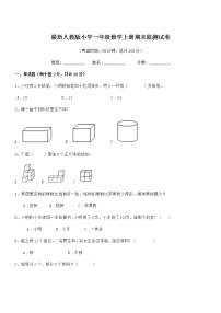 2021年度最新人教版小学一年级数学上册期末监测试卷